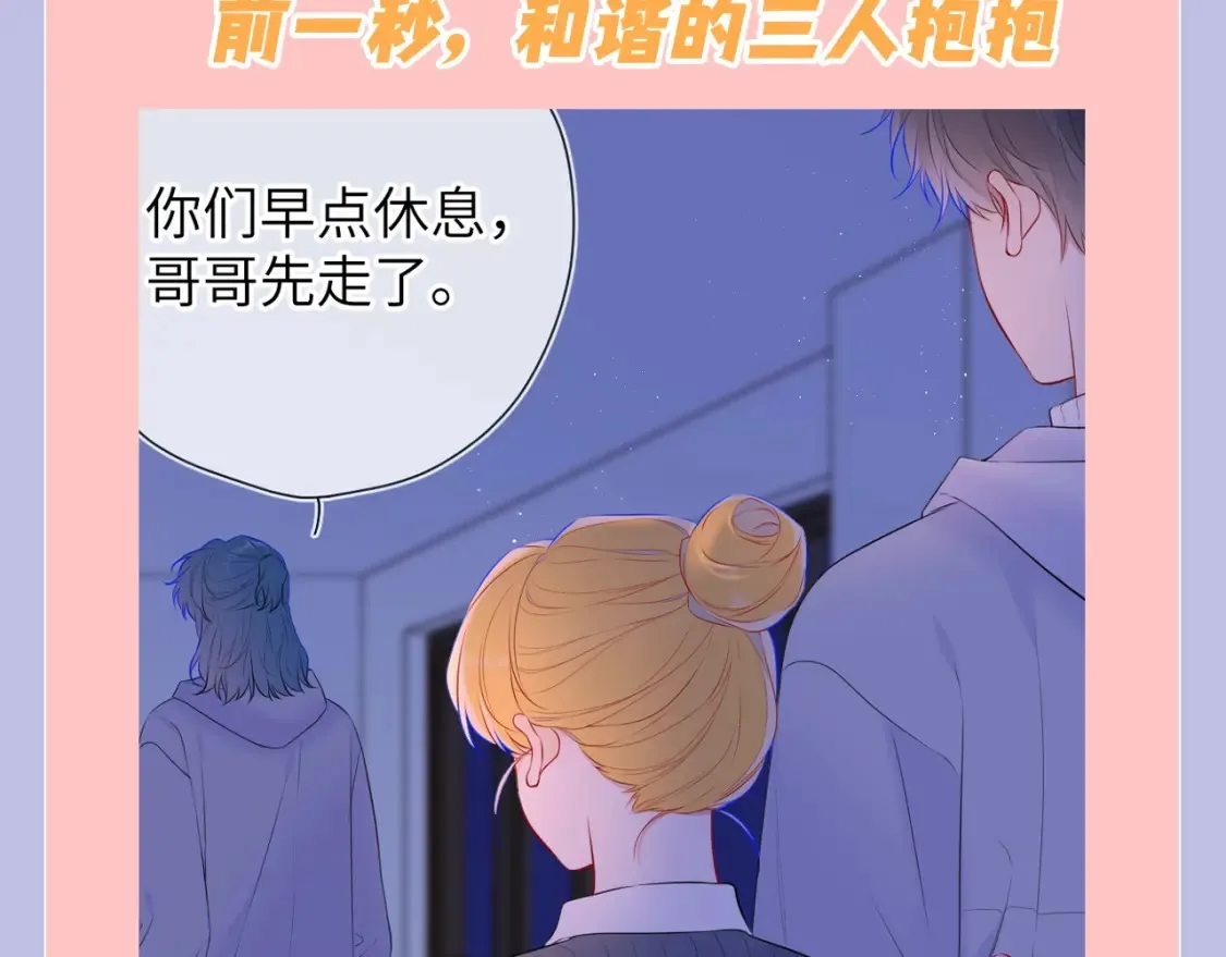 星辰于我第三季漫画,第131期 搞点事：细数小情侣给电灯泡们造成的伤害2图