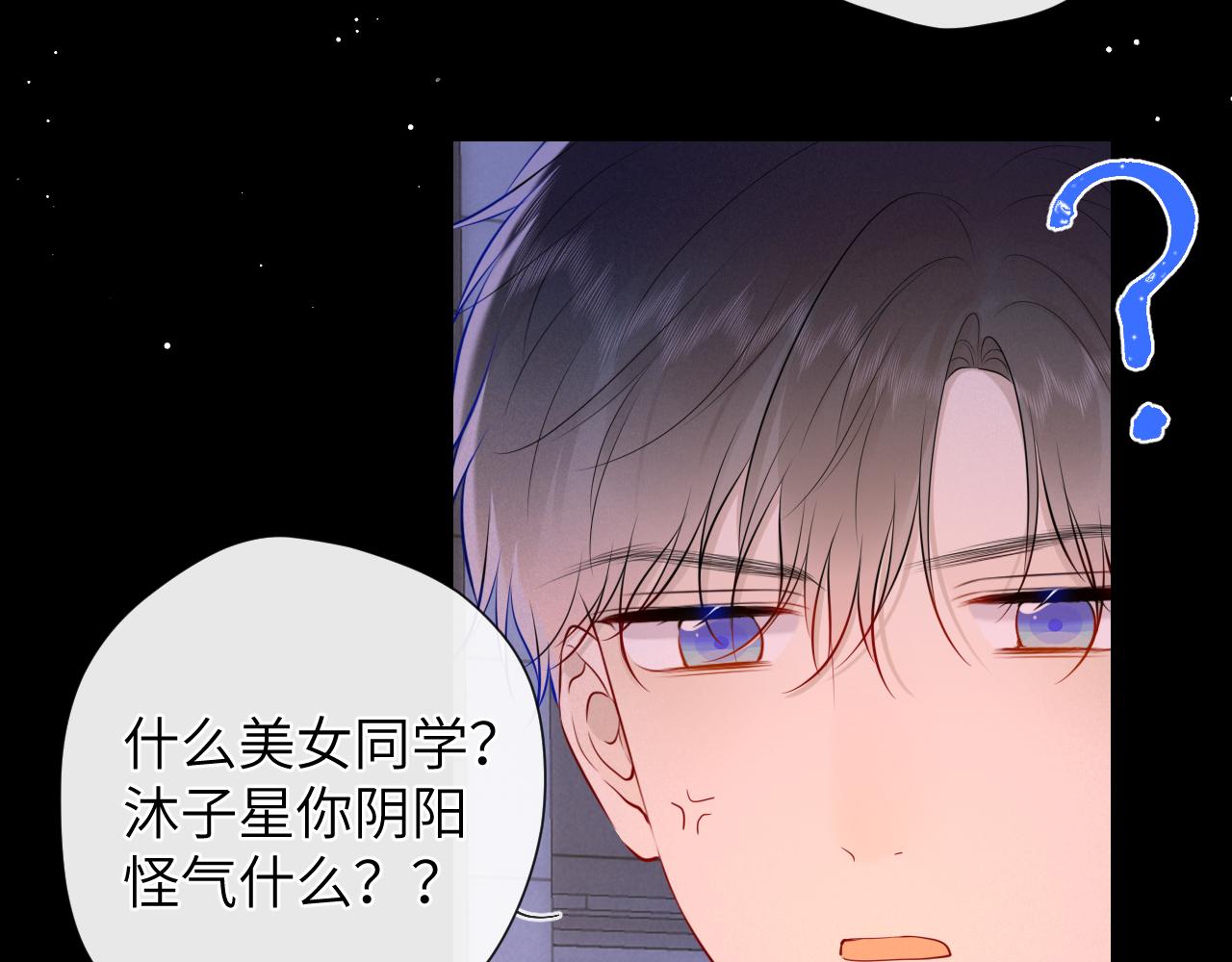 星辰于我漫画,第114话 我好想你啊1图
