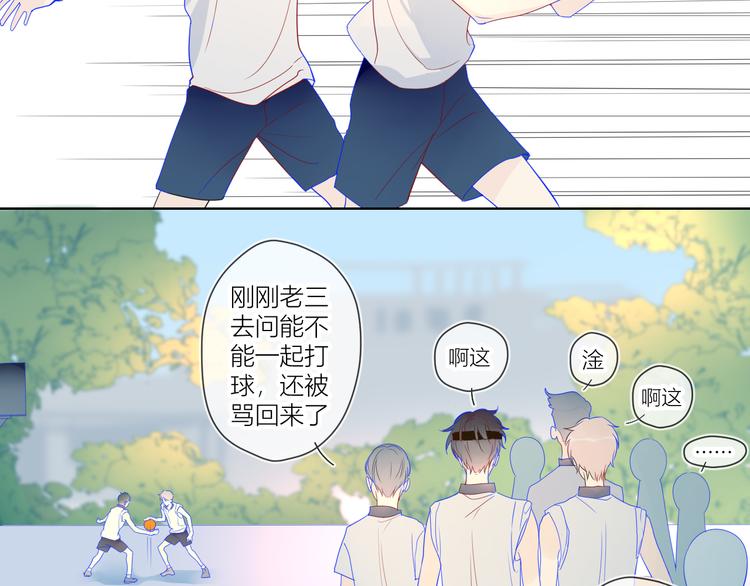 星辰于我动漫全集漫画,第7话 他的背2图