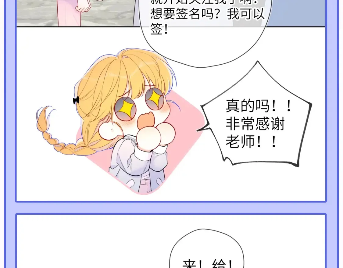 星辰于我漫画,第49期 特别企划：星星和那个男人2图