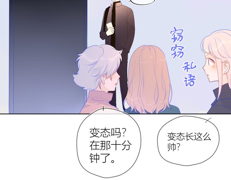 星辰于我漫画,第22话 友情2图