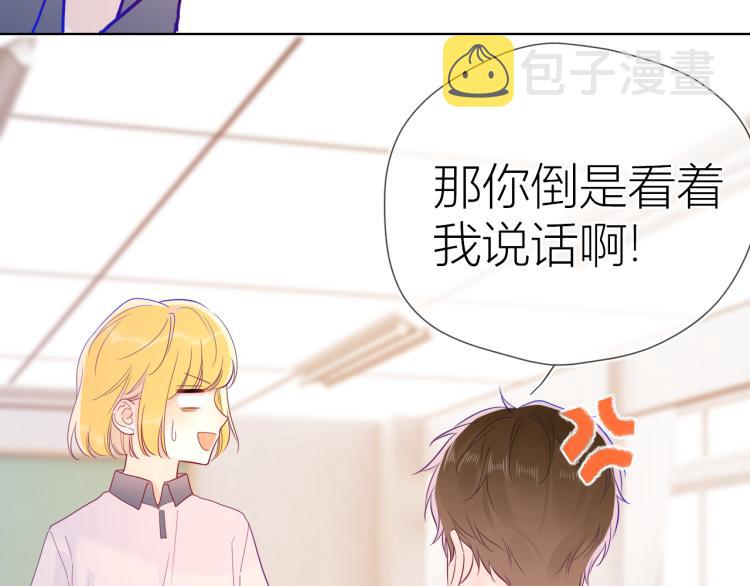 星辰于我漫画,第56话 弥羽秋2图