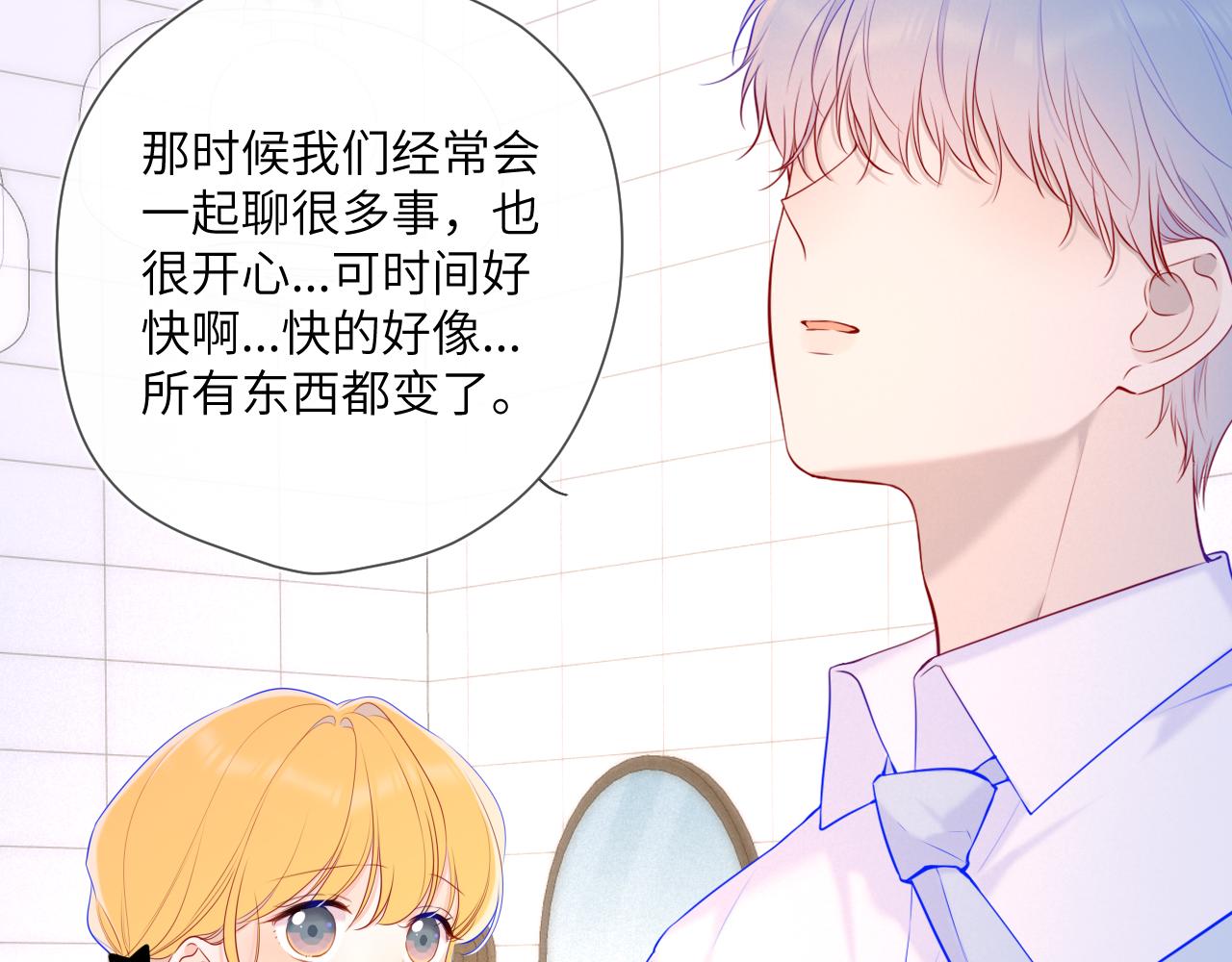 星辰于我漫画,第113话 哄我2图