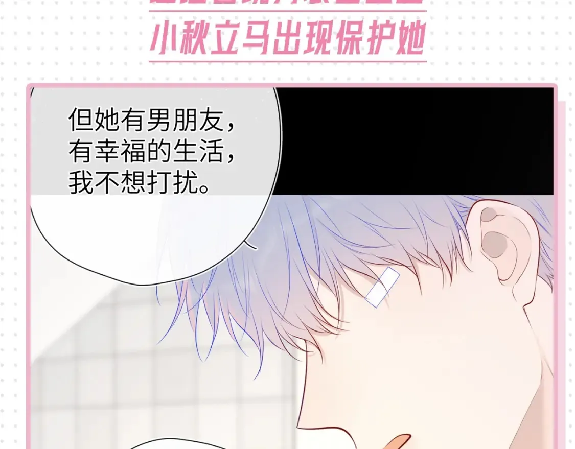 星辰于我漫画,第31期 特别企划：抓弥羽秋绿茶现行！1图