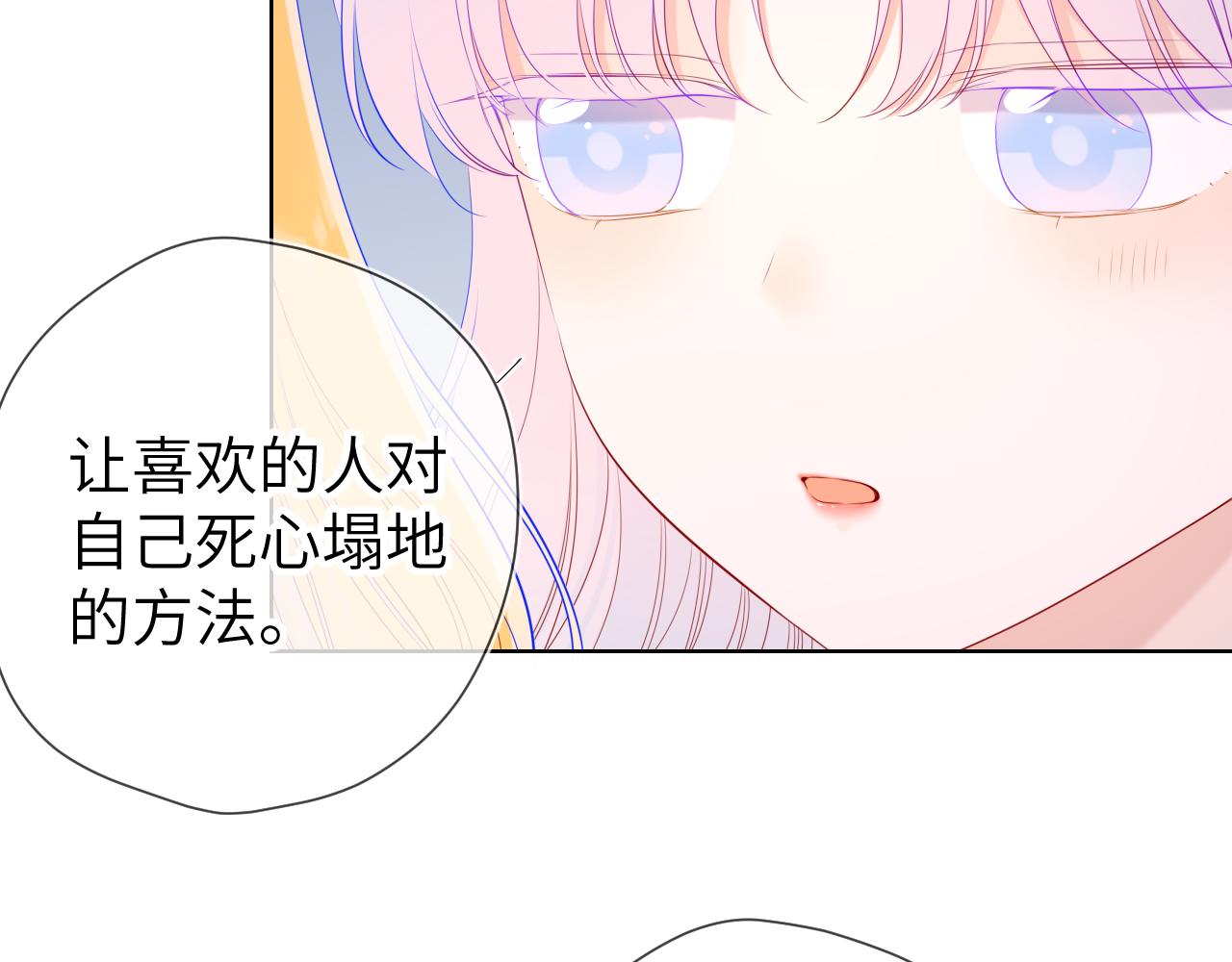 星辰于我漫画,第103话 让你啃回来1图