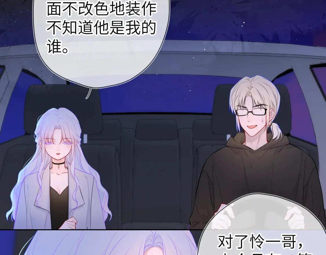 星辰于我漫画,第143话 别走好不好？2图