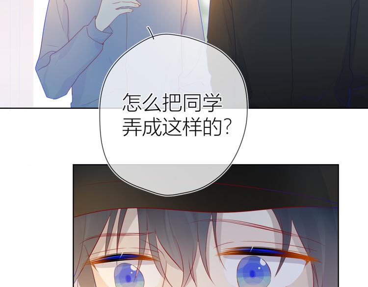 星辰于我全集免费漫画,第17话 他好凶2图