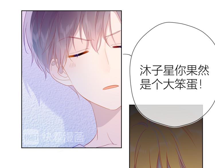 星辰于我漫画,第38话 喜欢的他1图