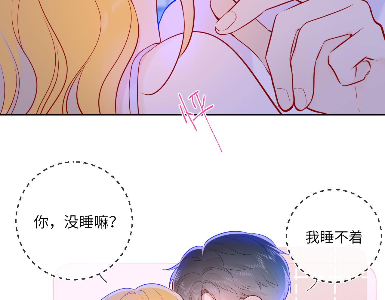 星辰于我漫画,第81话 夜光里的拥抱1图