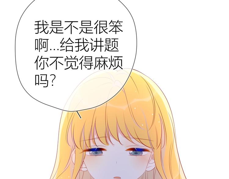 星辰于我全集漫画下拉式免费看漫画,第48话 无法按捺1图