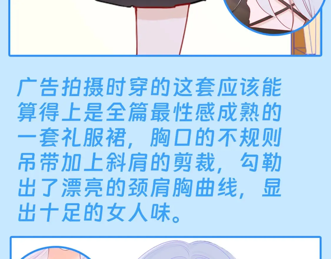 星辰于我在线免费阅读漫画,第43期 特别企划：陆溪造型大赏2图