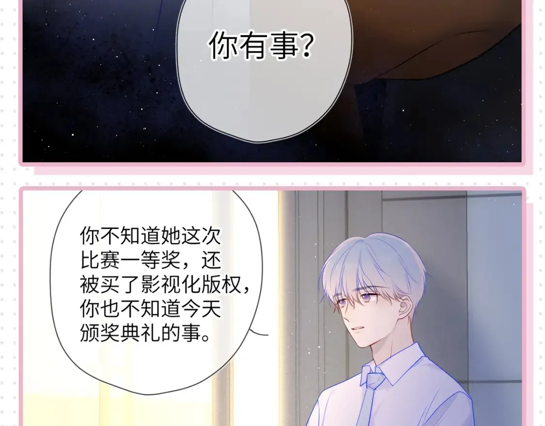 星辰于我漫画,第31期 特别企划：抓弥羽秋绿茶现行！2图
