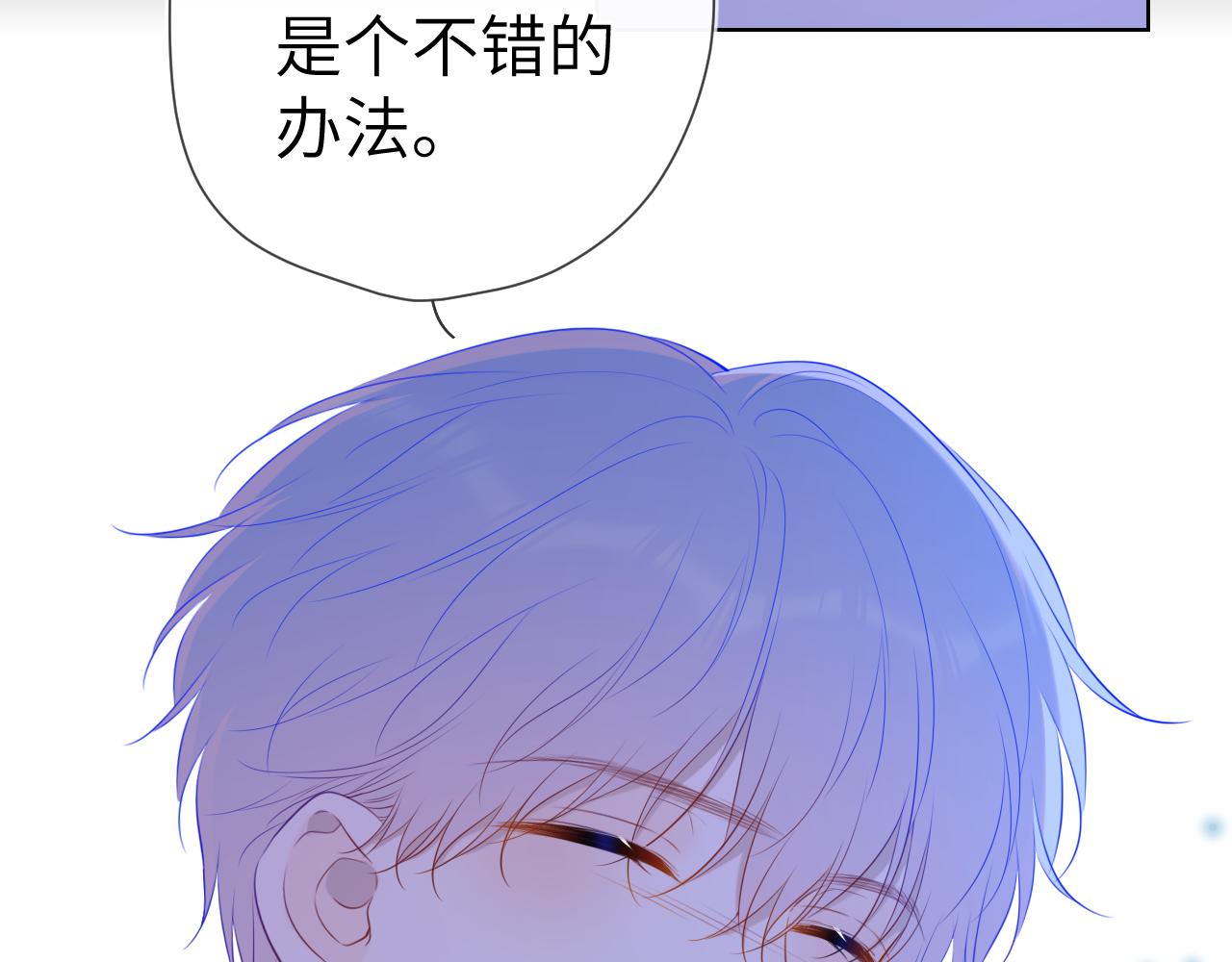星辰于我漫画,第105话 结婚对象小你八岁1图