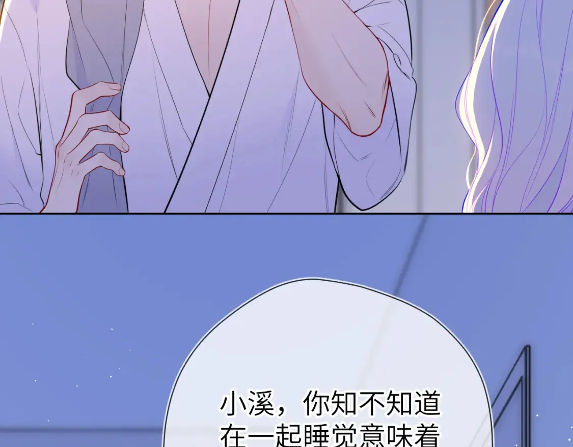 星辰于我漫画,第3话 没有恋爱经验2图
