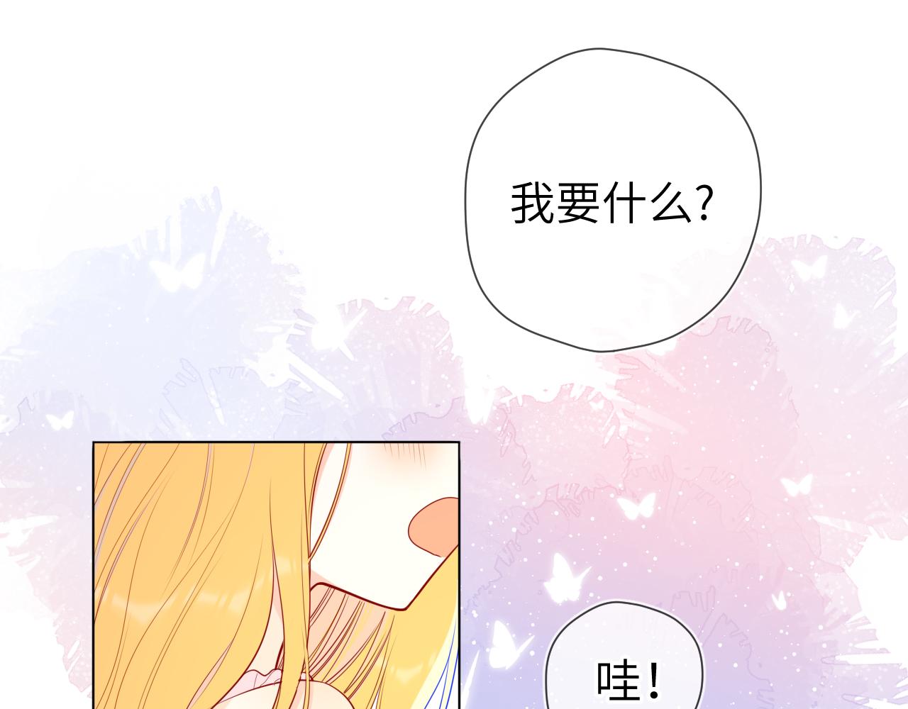 星辰于我漫画全集免费下拉式漫画,第89话 那就让他揍我吧2图