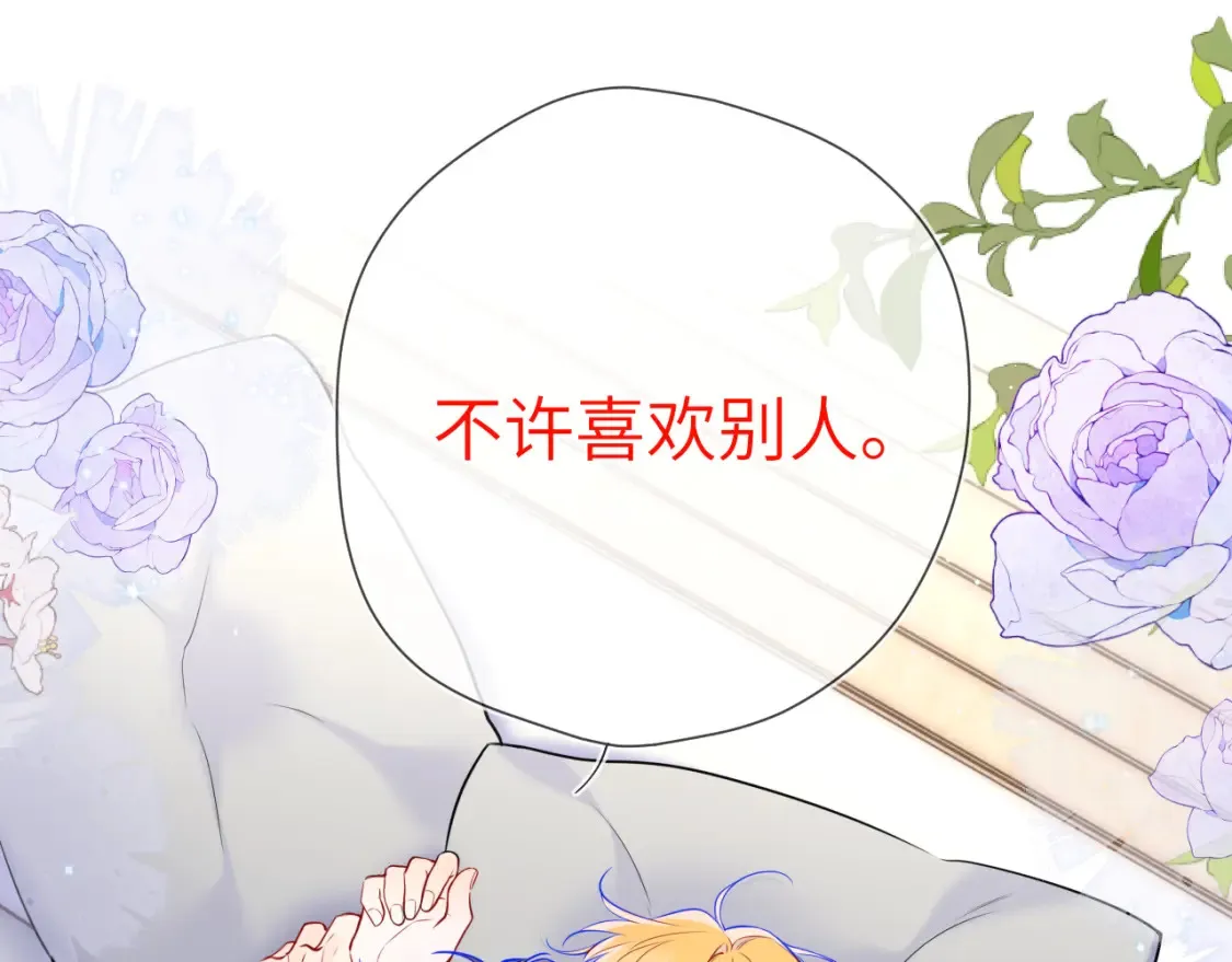 星辰于我漫画,第142话 不许喜欢别人1图
