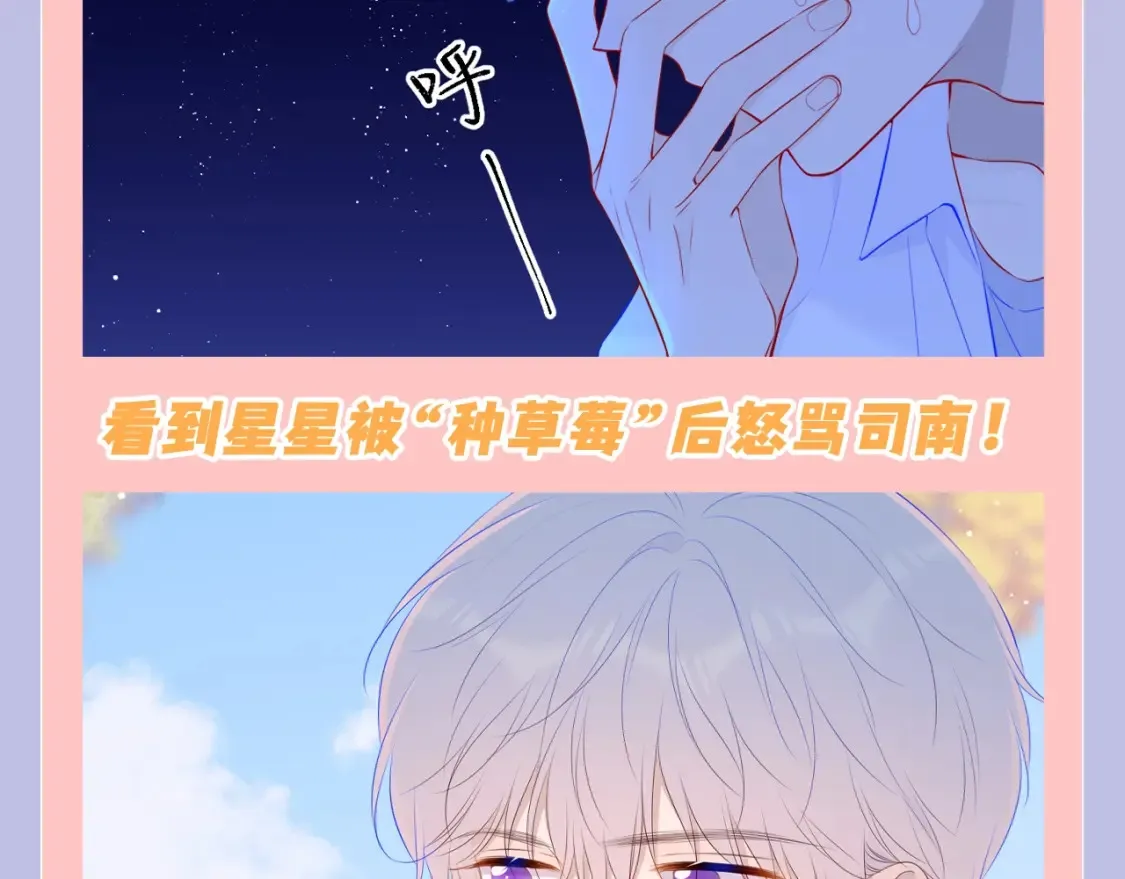 星辰于我漫画,第128期 特别企划：星星和司南在一起后，深深受伤的男人们2图