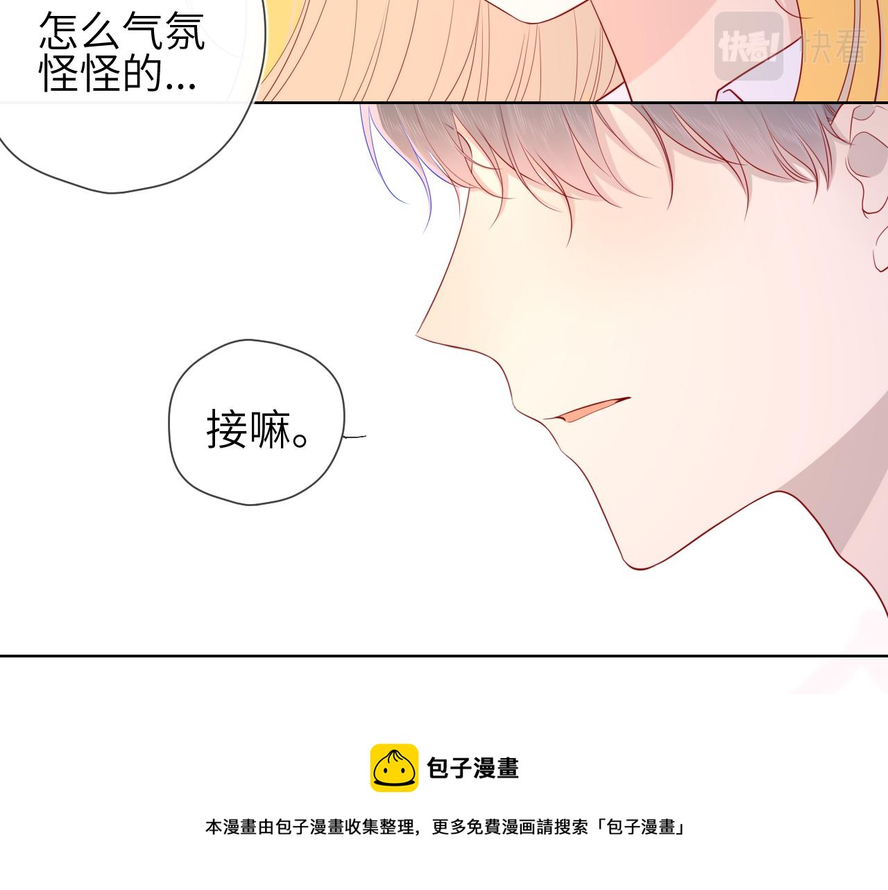 星辰于我漫画,第75话 醋1图