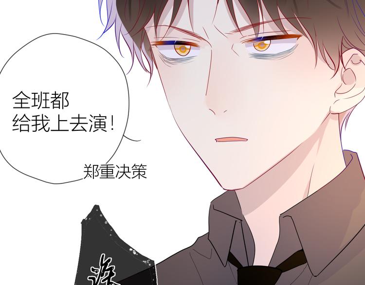 星辰于我漫画,第39话 抽签结果1图