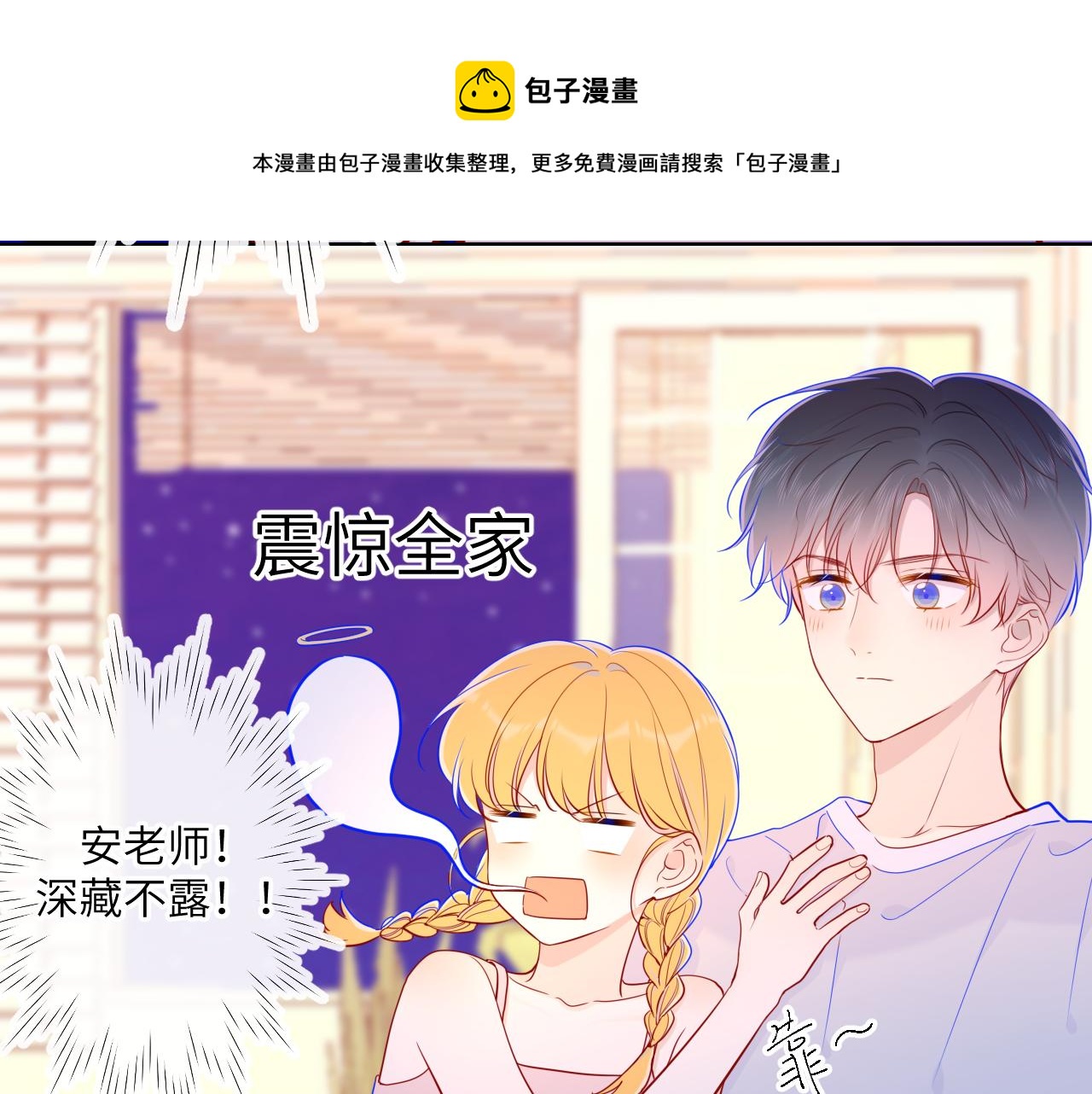 星辰于我漫画,第80话 老师的秘密1图