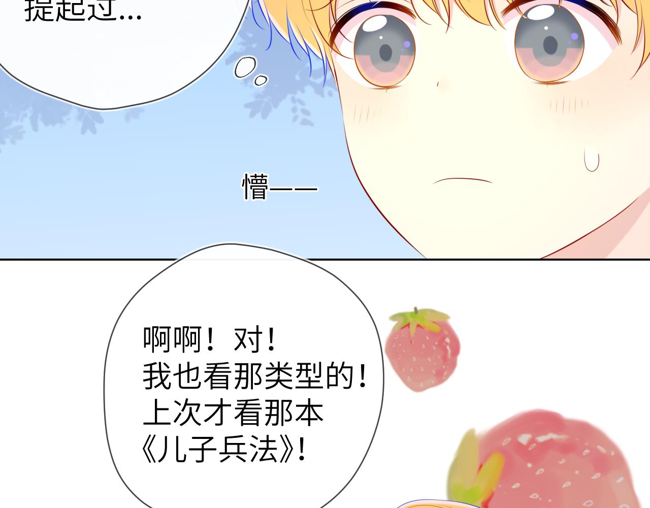 星辰于我漫画,番外 星南性转篇1图