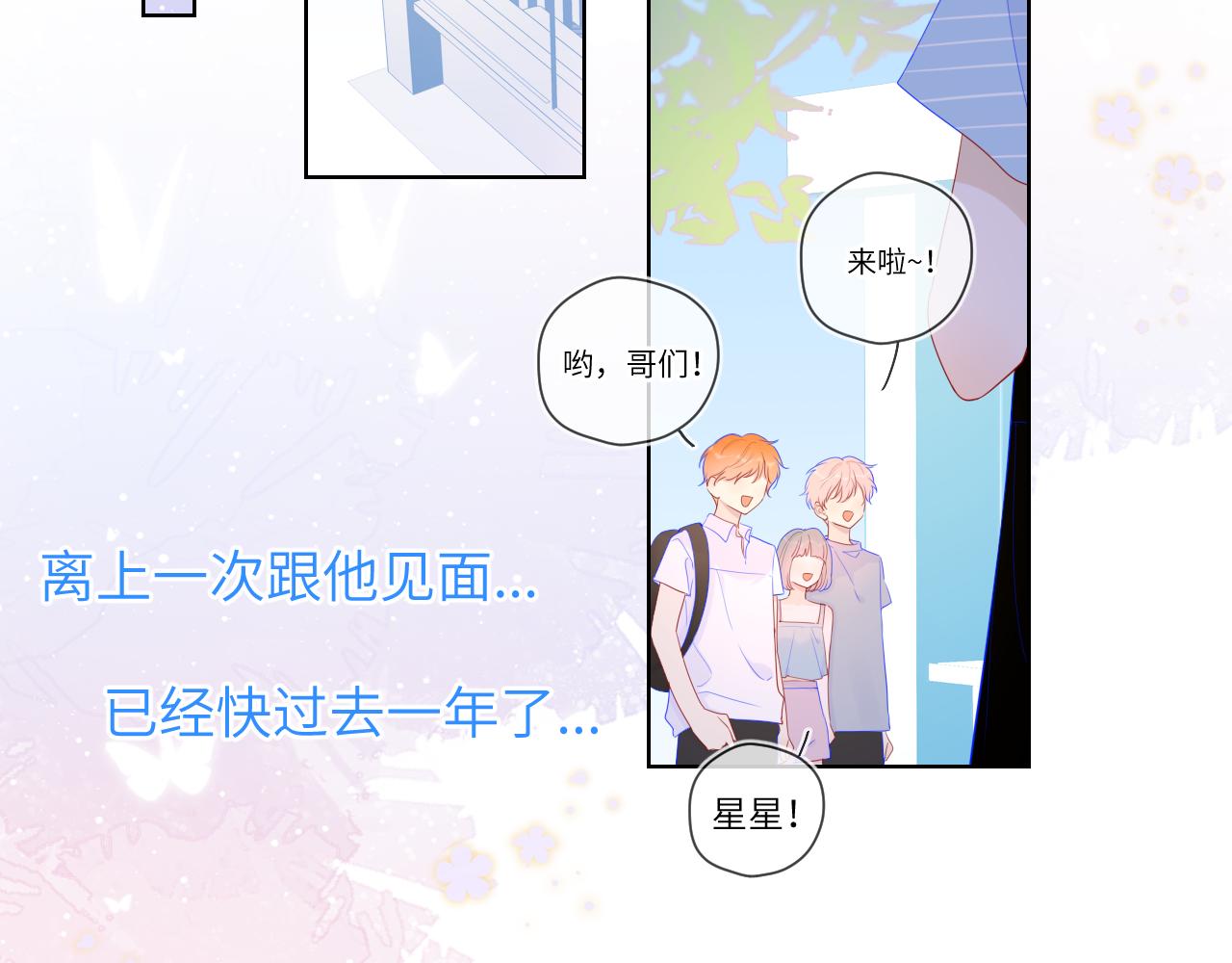 星辰于我漫画,第66话 约定的那一天2图