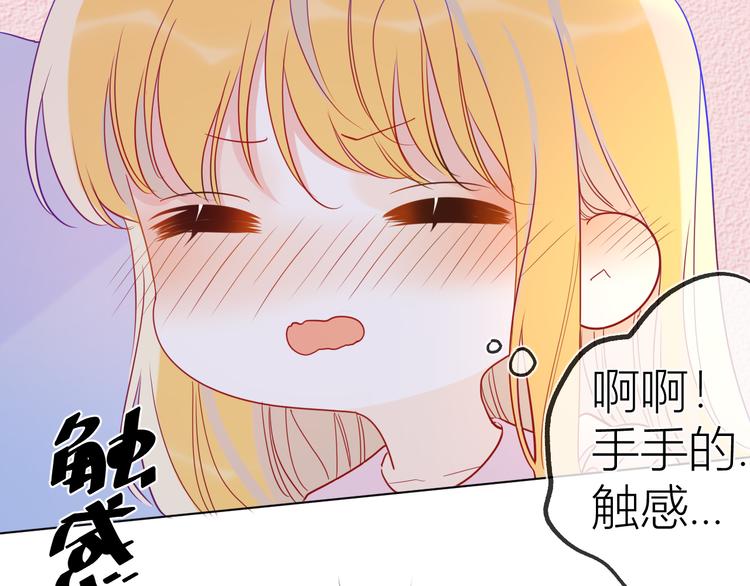 星辰于我第二季漫画免费观看漫画,第38话 喜欢的他2图