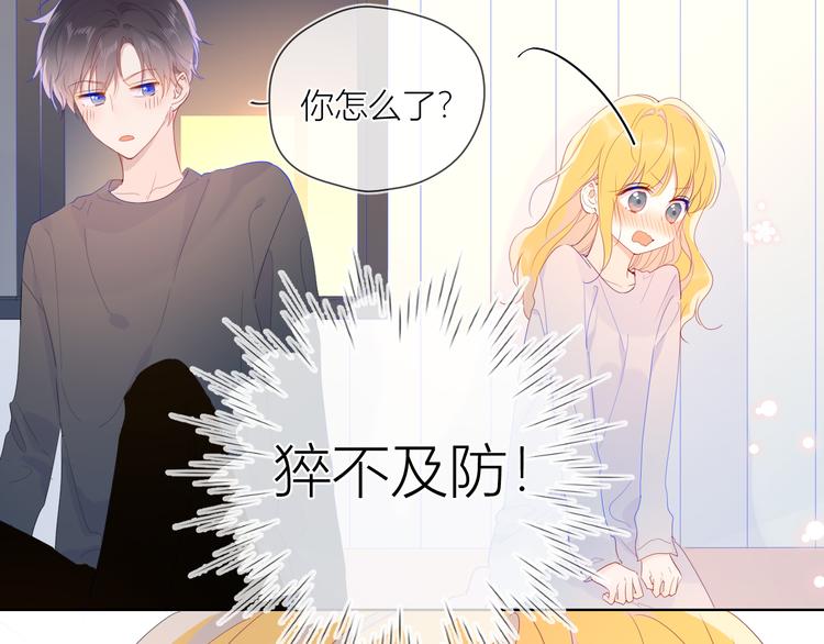 星辰于我漫画,第42话 醋意2图