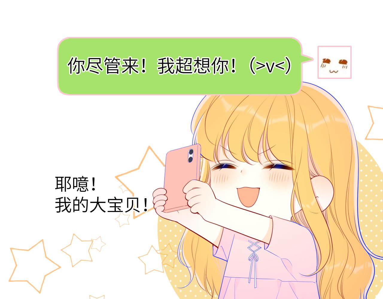 星辰于我漫画,第91话 恋爱与森林1图