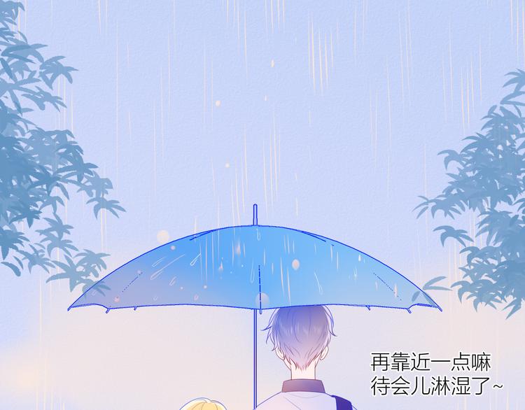 星辰于我斗音漫画,番外 粉色的雨伞1图