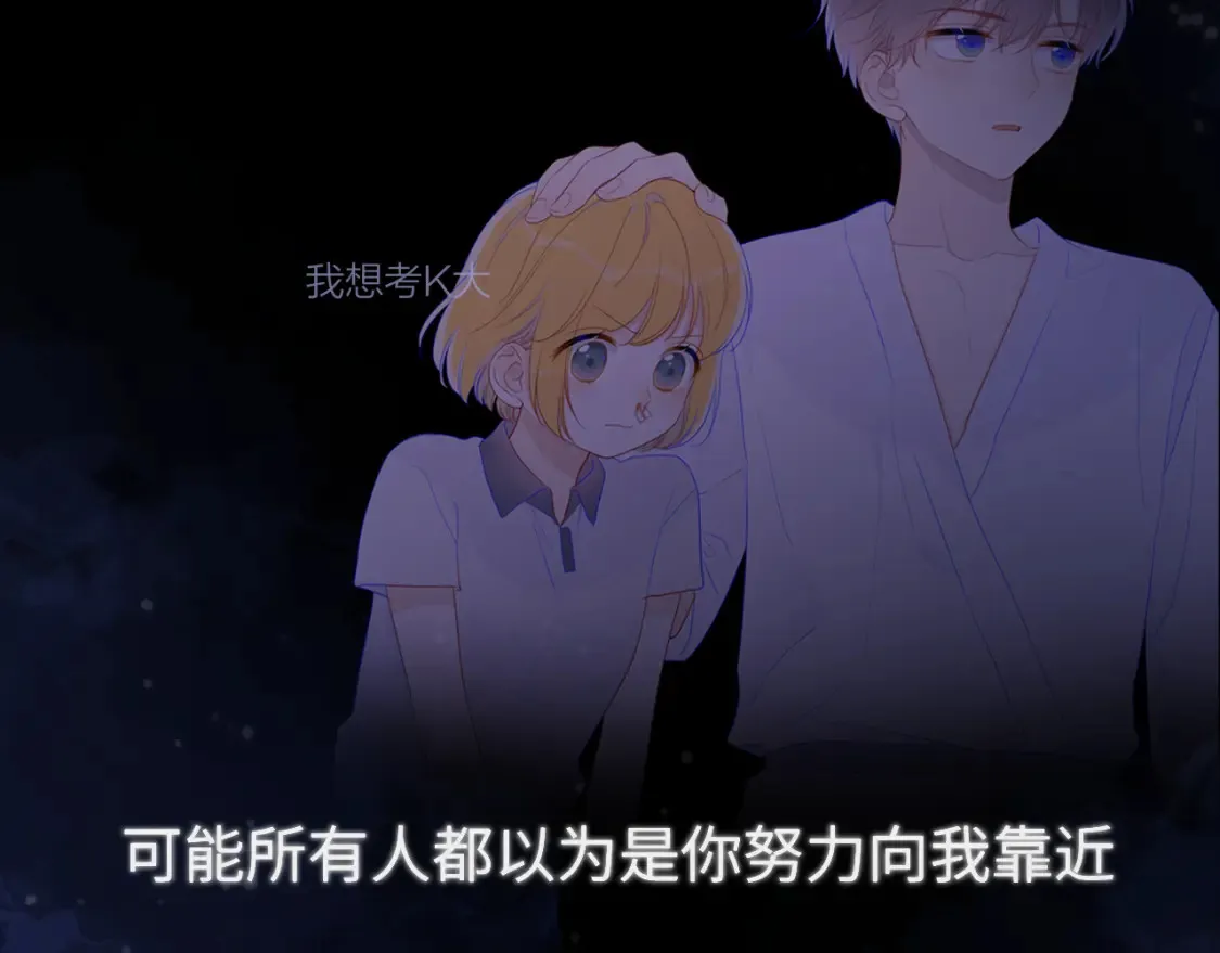 星辰于我漫画,第150话 奇怪的男人堆2图