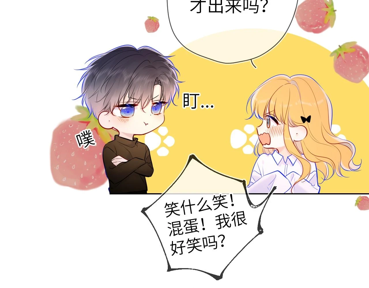 星辰于我漫画,第115话 一张床怎么睡？1图