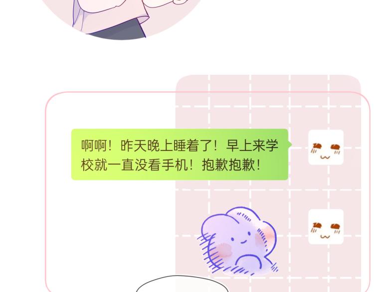 星辰于我漫画,第56话 弥羽秋1图