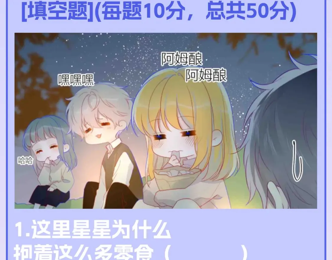 星辰于我漫画,第122期 整活企划：《星辰于我》期末测试开始啦！1图
