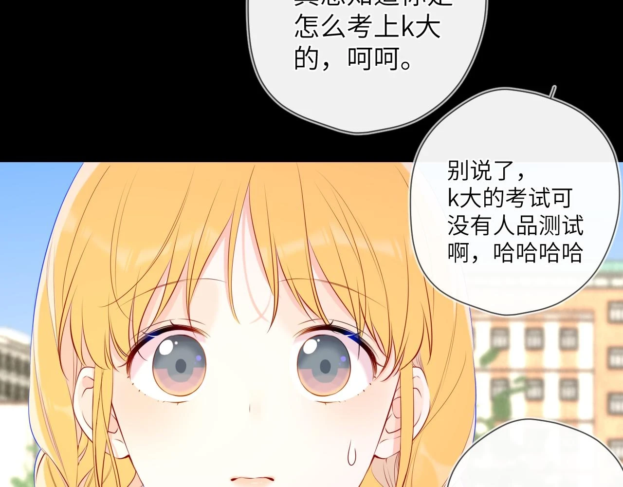 星辰于我漫画,第116话 恶意1图