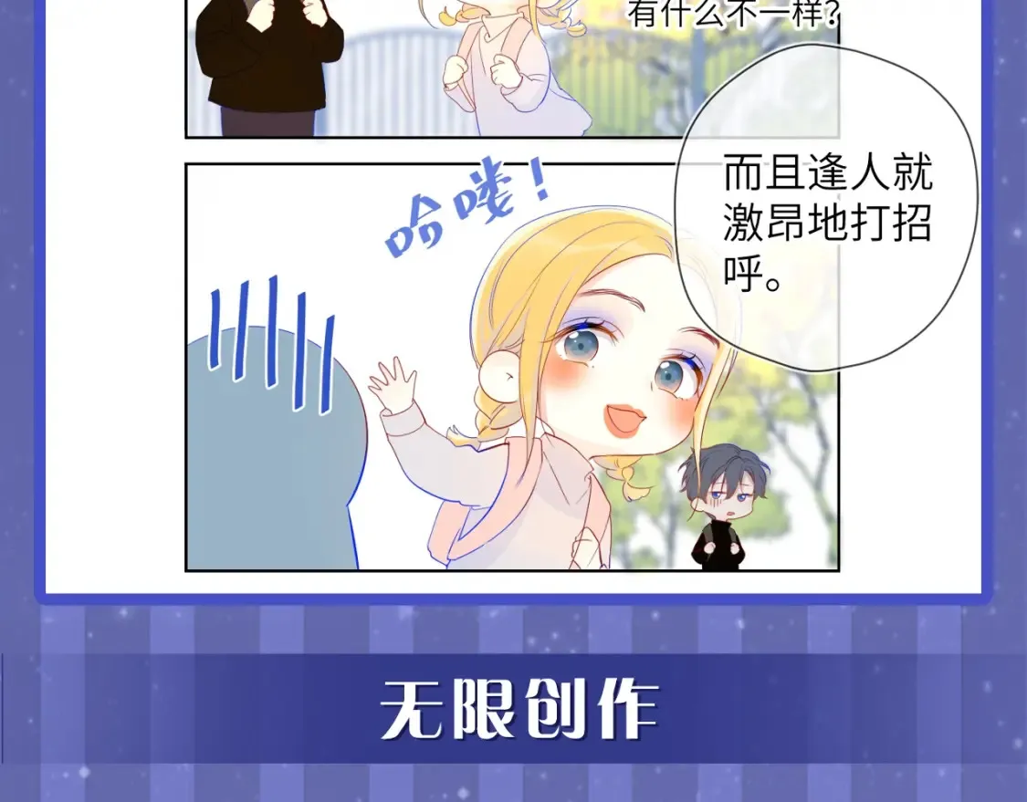 星辰于我漫画,第54期 特别企划：星星的奇特技能2图