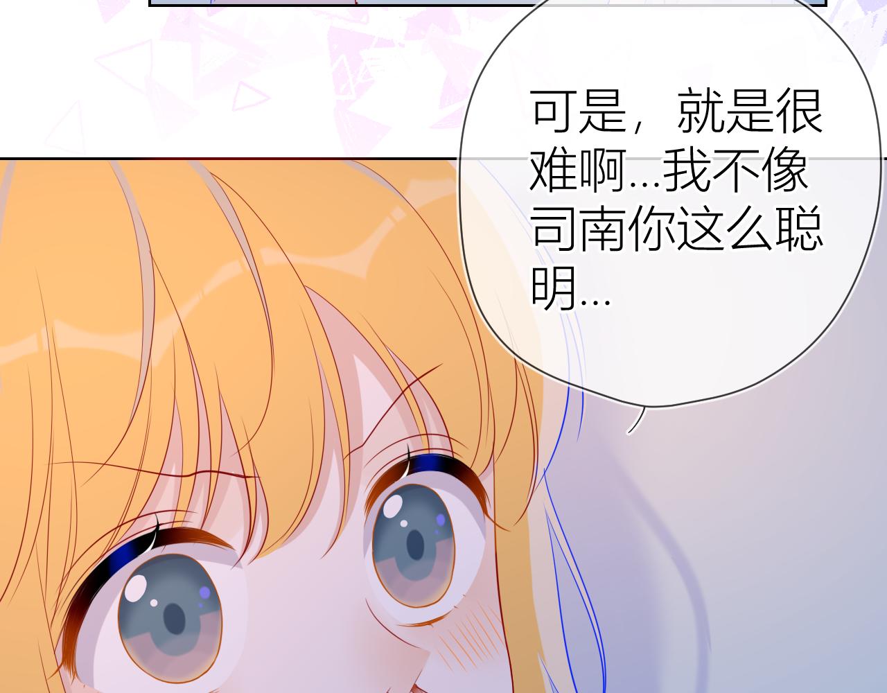 星辰于我漫画,第64话 一起努力吧2图