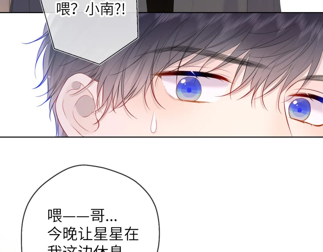星辰于我漫画,第122话 酒后暴露本性？1图