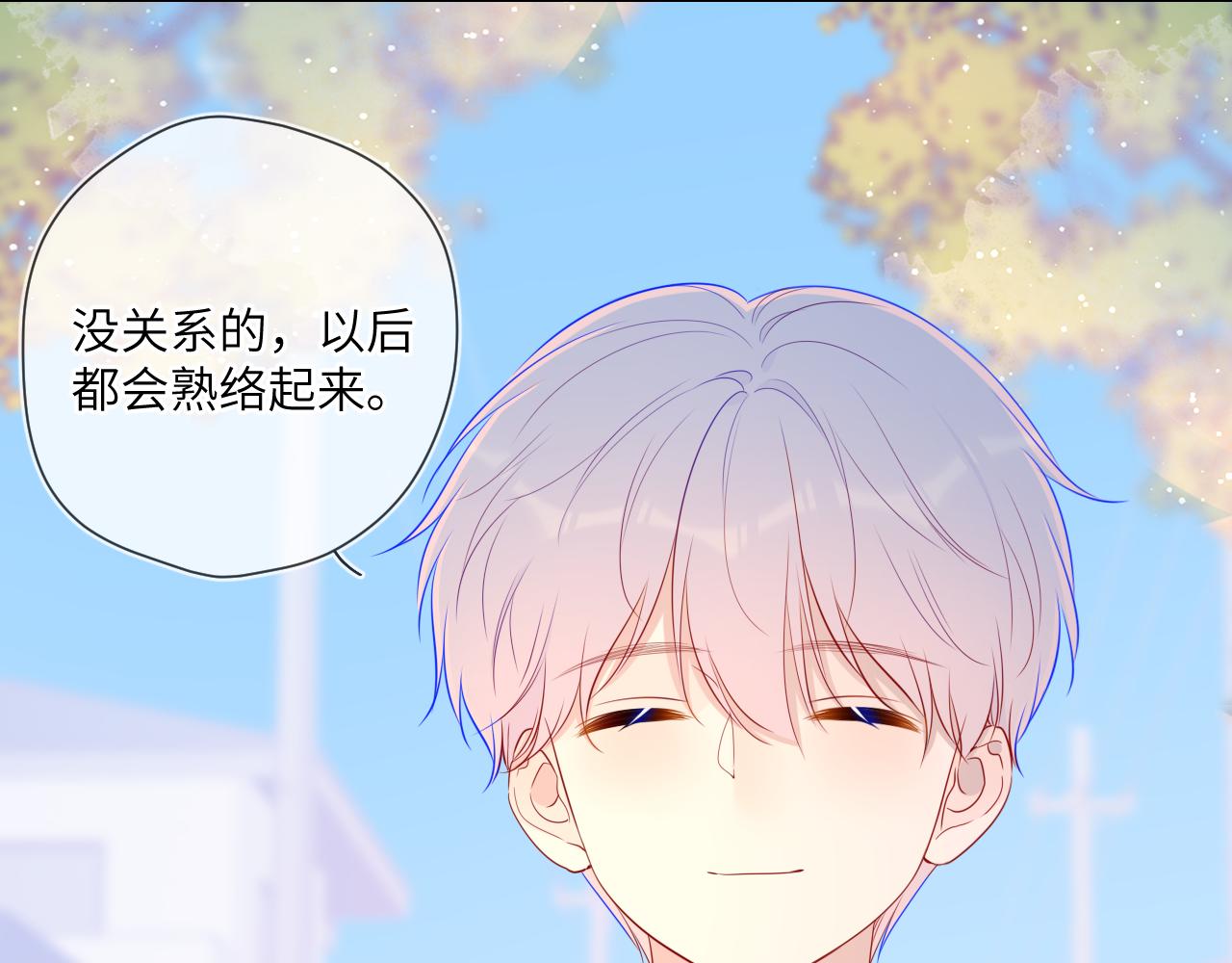 星辰于我漫画,第76话 你好可爱1图