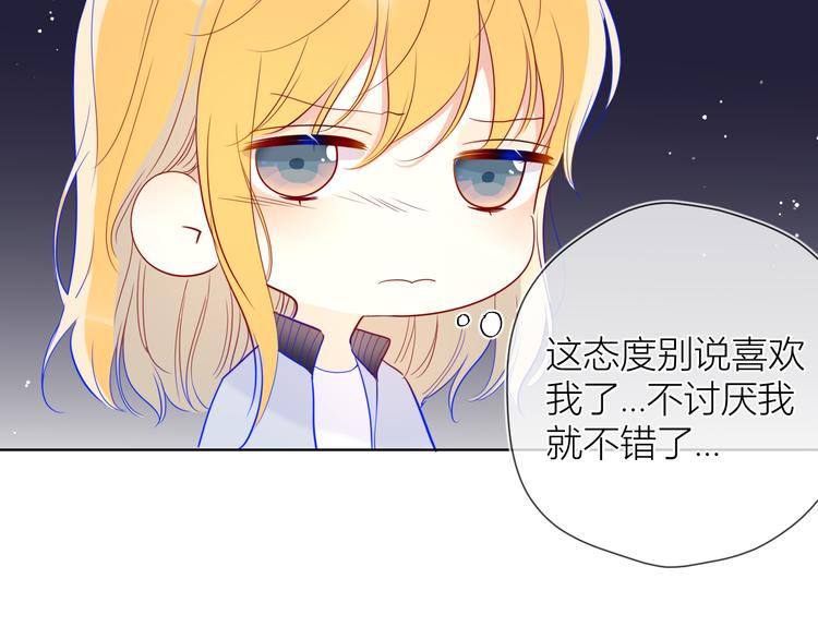 星辰于我漫画,第37话 心事1图
