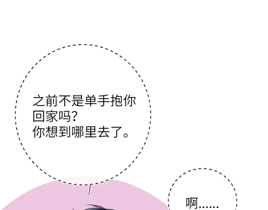 星辰于我漫画,第157话 不可告人，东窗事发！1图