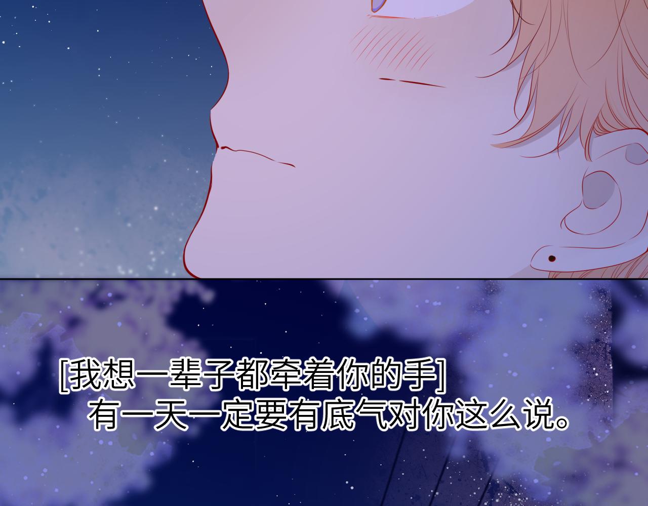 星辰于我漫画,第92话 神秘女人的来电2图