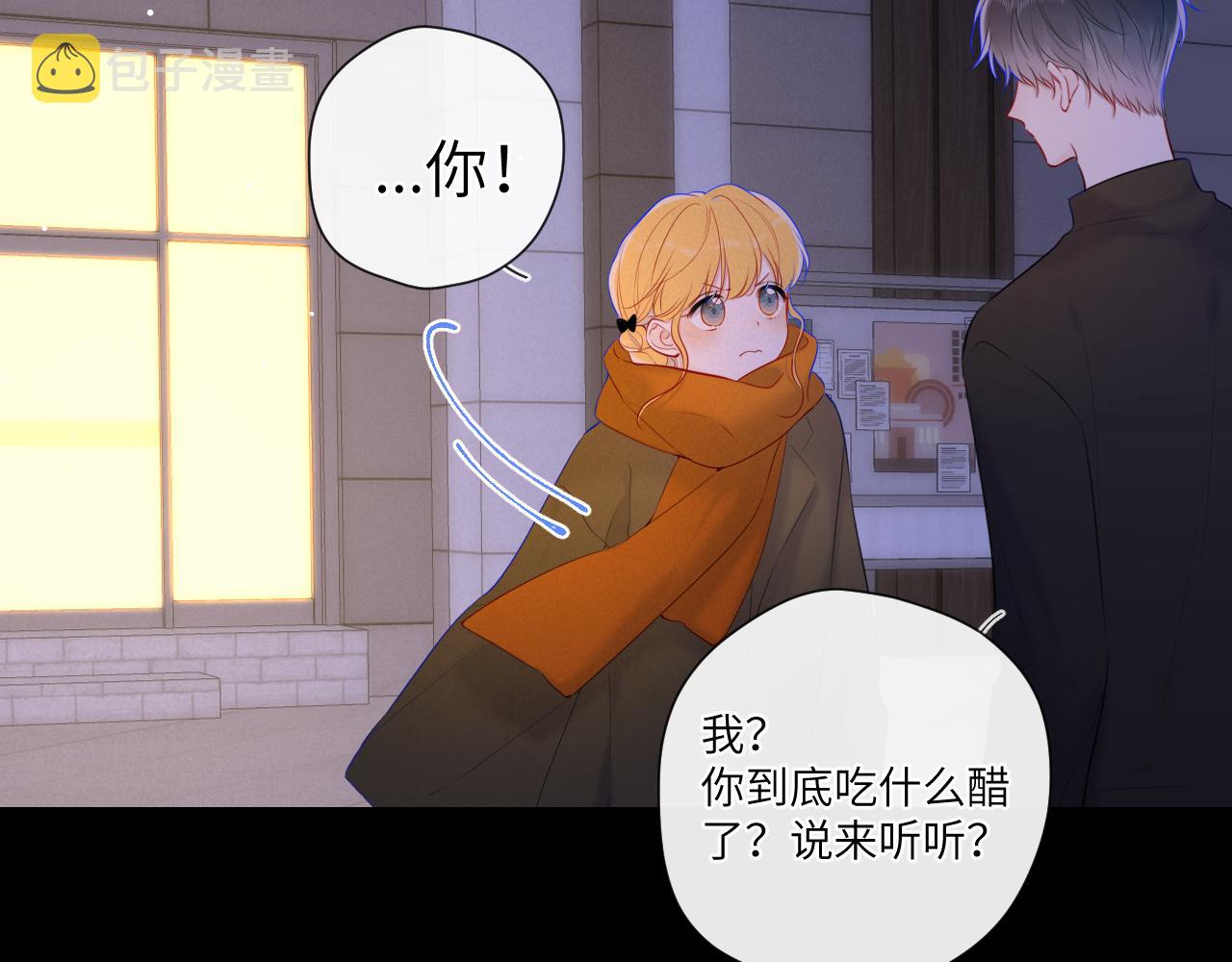 星辰于我漫画,第114话 我好想你啊1图