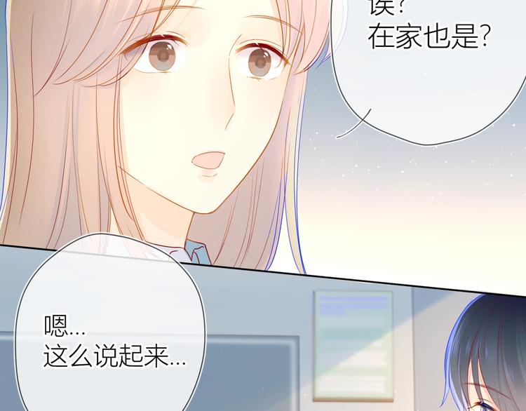 星辰于我漫画,第3话 她之于我2图