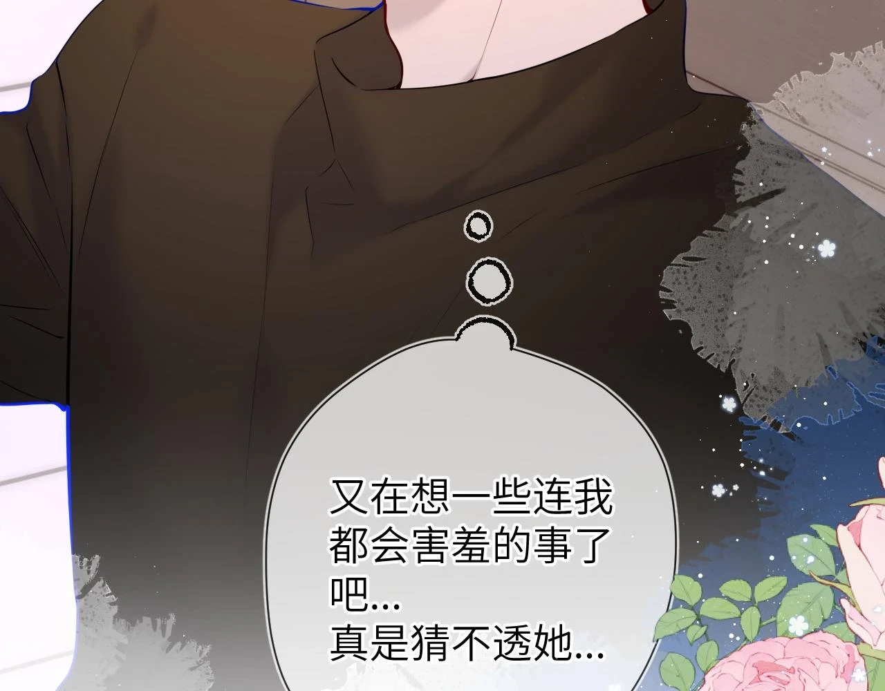 星辰于我漫画,第115话 一张床怎么睡？2图