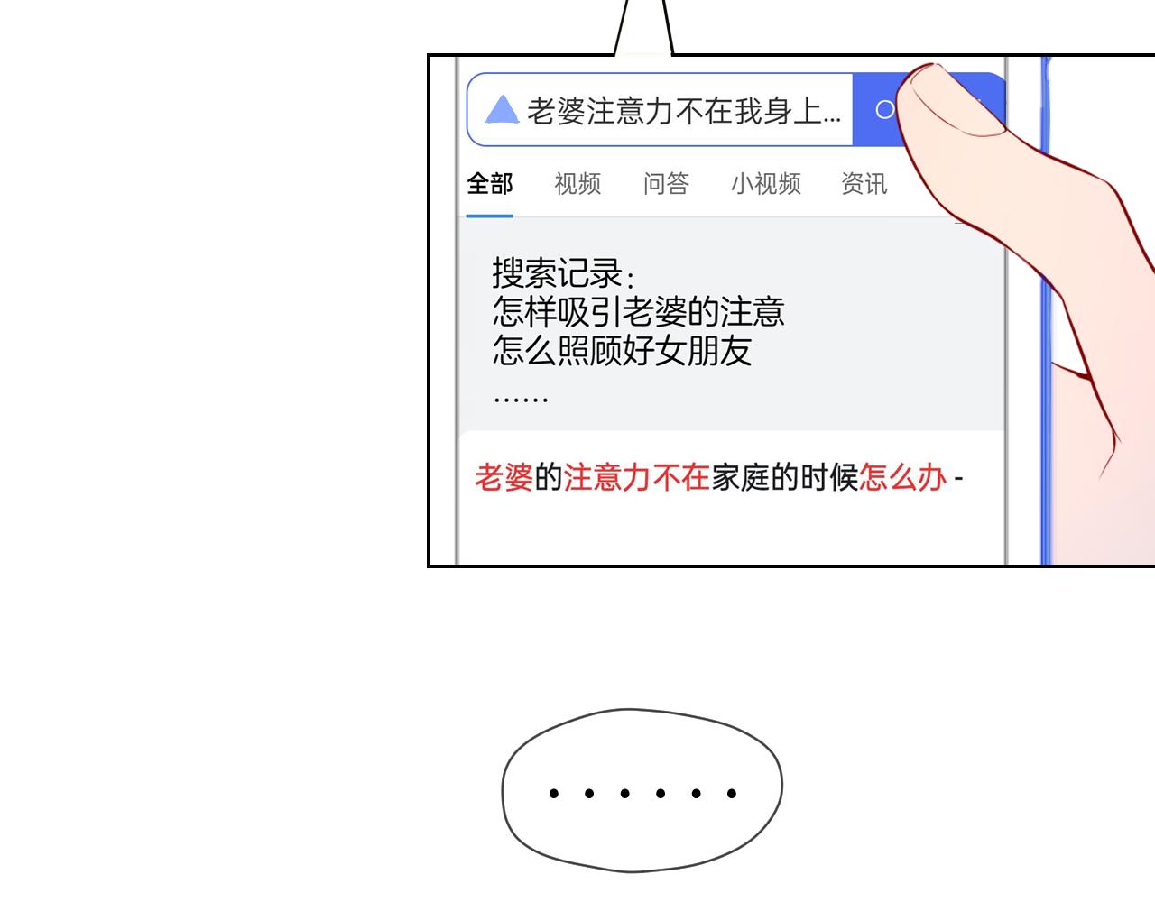 星辰于我漫画,第91话 恋爱与森林2图