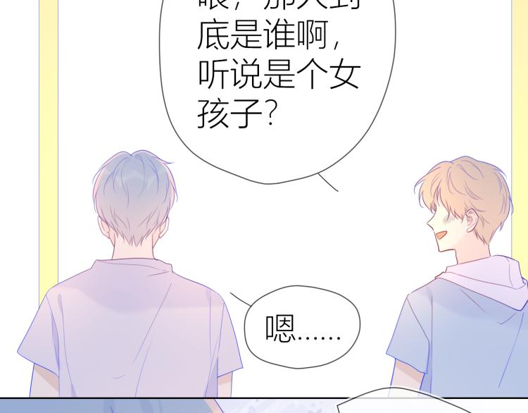 星辰于我漫画,第56话 弥羽秋1图