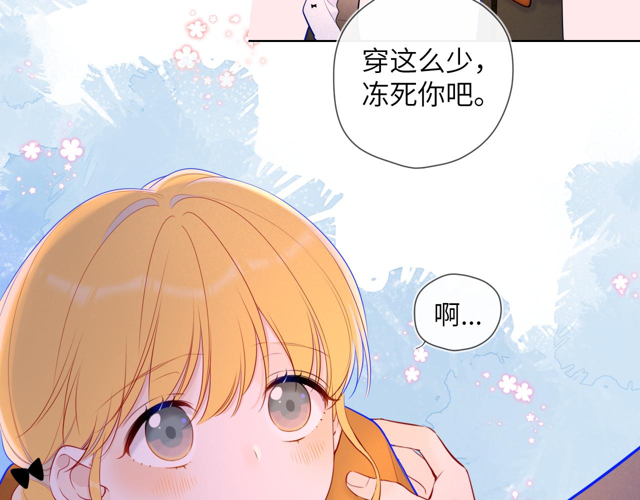星辰于我漫画,第113话 哄我2图