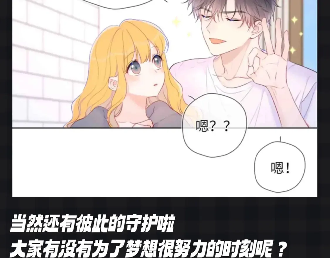 星辰于我漫画,第111期 特别企划：司南和星星一起为了未来努力2图