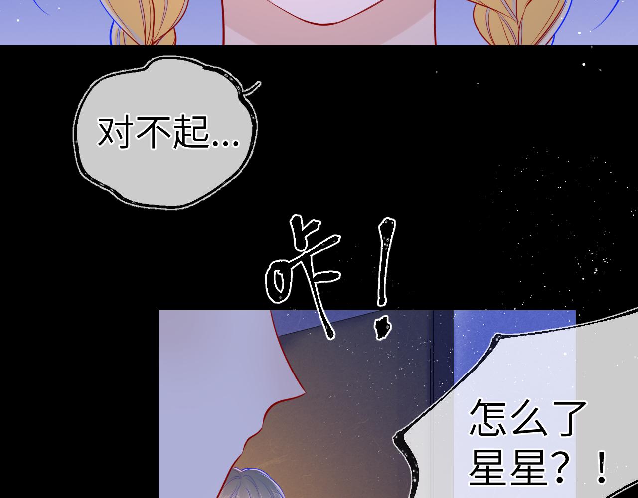 星辰于我小说漫画,第80话 老师的秘密1图